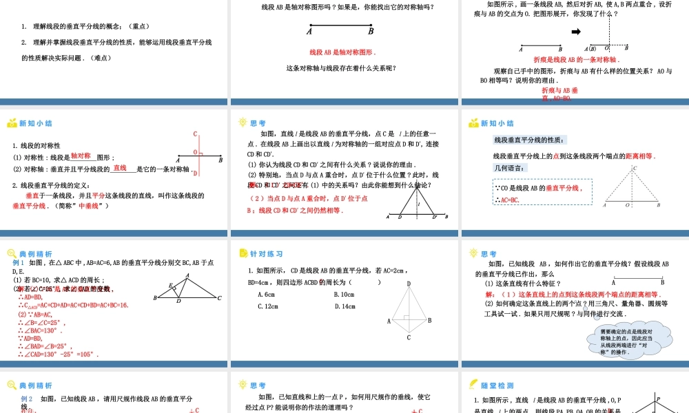 北师大（2025）数学七年级下-5.2简单的轴对称图形 第2课时 线段垂直平分线的性质 课件（共17张PPT）.pptx