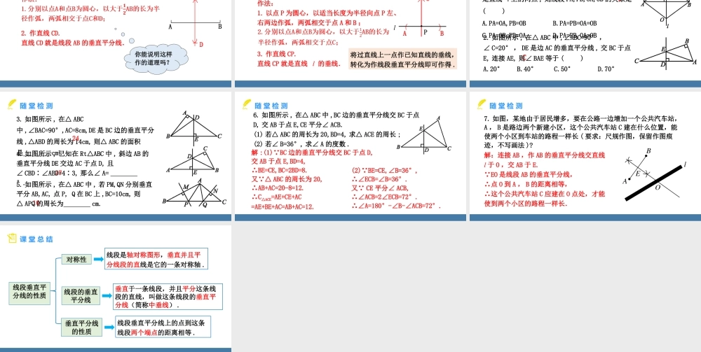 北师大（2025）数学七年级下-5.2简单的轴对称图形 第2课时 线段垂直平分线的性质 课件（共17张PPT）.pptx