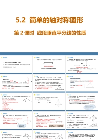 北师大（2025）数学七年级下-5.2简单的轴对称图形 第2课时 线段垂直平分线的性质 课件（共17张PPT）.pptx
