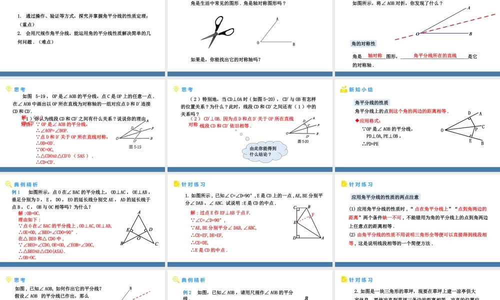 北师大（2025）数学七年级下-5.2简单的轴对称图形 第3课时 角平分线的性质 课件（共18张PPT）.pptx