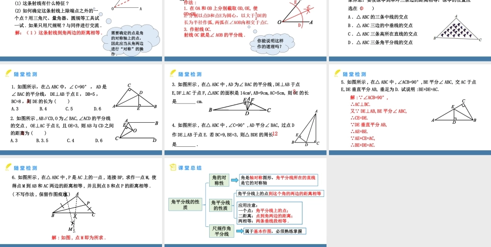 北师大（2025）数学七年级下-5.2简单的轴对称图形 第3课时 角平分线的性质 课件（共18张PPT）.pptx