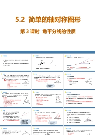 北师大（2025）数学七年级下-5.2简单的轴对称图形 第3课时 角平分线的性质 课件（共18张PPT）.pptx