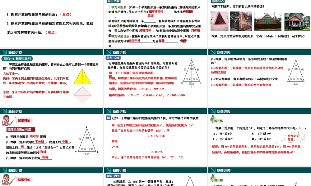 北师大（2025）数学七年级下-5.2简单的轴对称图形第1课时（同步课件).pptx