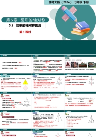 北师大（2025）数学七年级下-5.2简单的轴对称图形第1课时（同步课件).pptx