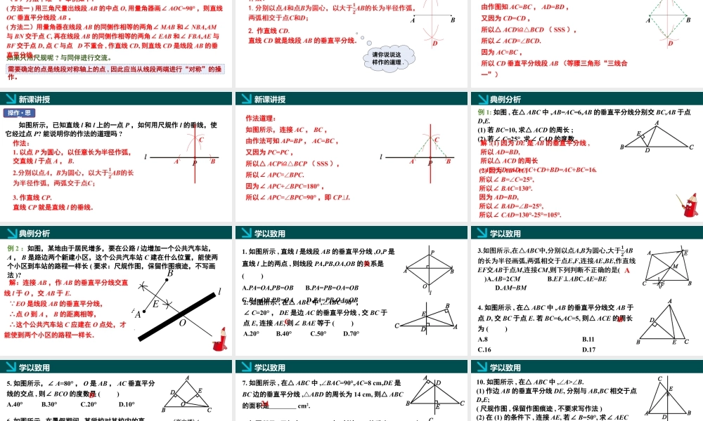 北师大（2025）数学七年级下-5.2简单的轴对称图形第2课时（同步课件).pptx