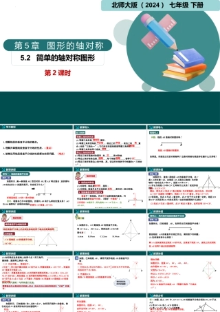 北师大（2025）数学七年级下-5.2简单的轴对称图形第2课时（同步课件).pptx