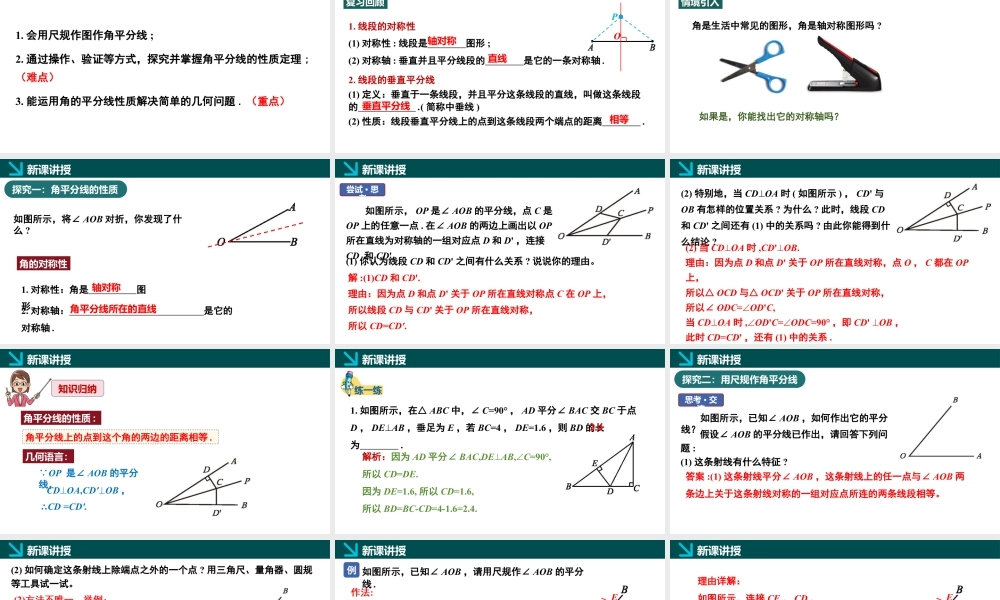 北师大（2025）数学七年级下-5.2简单的轴对称图形第3课时（同步课件).pptx
