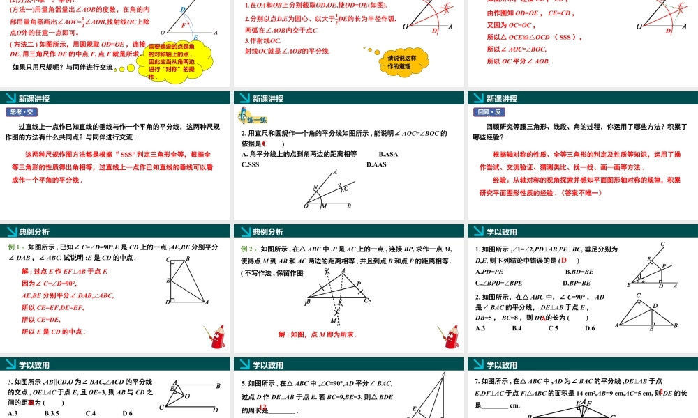 北师大（2025）数学七年级下-5.2简单的轴对称图形第3课时（同步课件).pptx