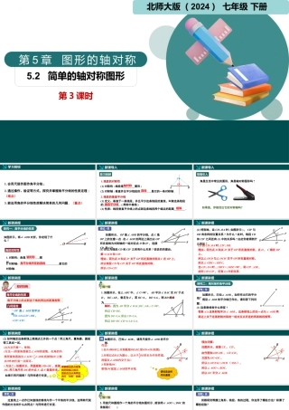 北师大（2025）数学七年级下-5.2简单的轴对称图形第3课时（同步课件).pptx