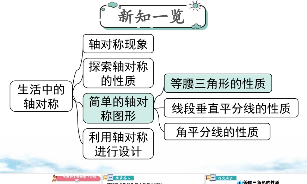 北师大（2025）数学七年级下-5.3 第1课时 等腰三角形的性质.pptx