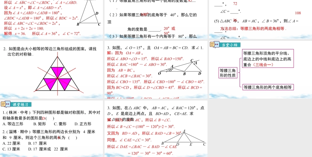 北师大（2025）数学七年级下-5.3 第1课时 等腰三角形的性质.pptx