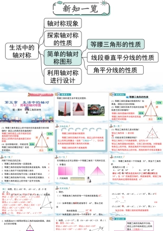 北师大（2025）数学七年级下-5.3 第1课时 等腰三角形的性质.pptx