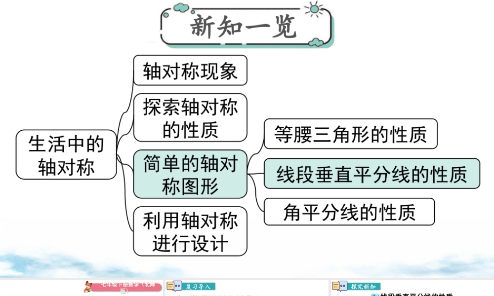 北师大（2025）数学七年级下-5.3 第2课时 线段垂直平分线的性质.pptx