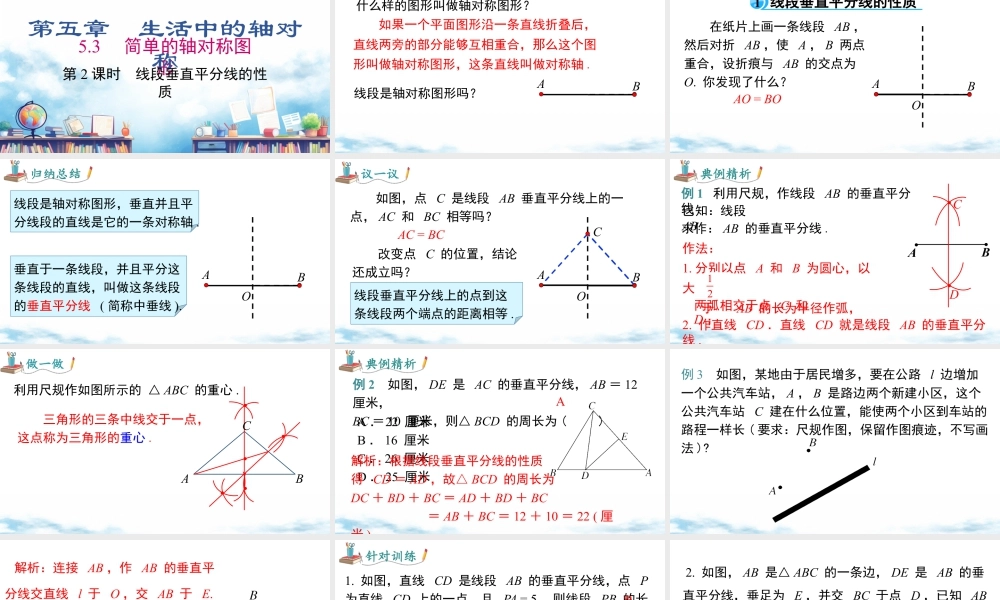 北师大（2025）数学七年级下-5.3 第2课时 线段垂直平分线的性质.pptx