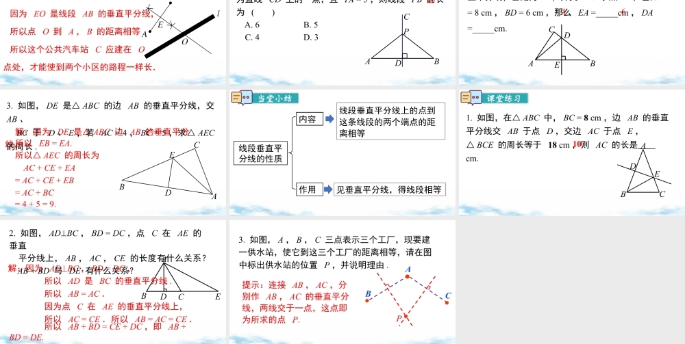 北师大（2025）数学七年级下-5.3 第2课时 线段垂直平分线的性质.pptx