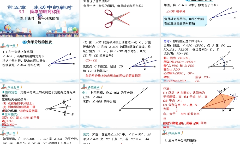 北师大（2025）数学七年级下-5.3 第3课时 角平分线的性质.pptx
