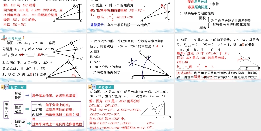 北师大（2025）数学七年级下-5.3 第3课时 角平分线的性质.pptx