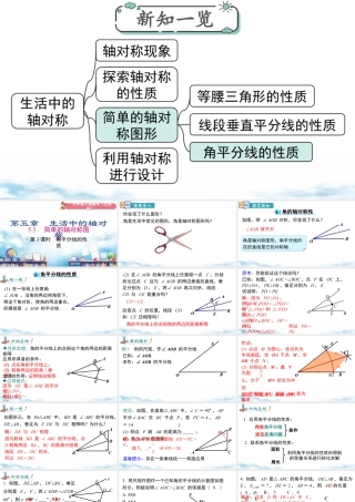 北师大（2025）数学七年级下-5.3 第3课时 角平分线的性质.pptx