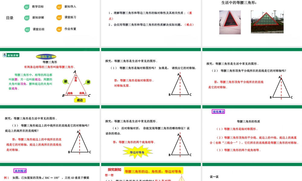 北师大（2025）数学七年级下-5.3.1 等腰三角形的性质  课件.pptx