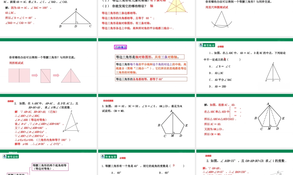 北师大（2025）数学七年级下-5.3.1 等腰三角形的性质  课件.pptx