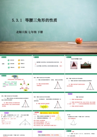 北师大（2025）数学七年级下-5.3.1 等腰三角形的性质  课件.pptx