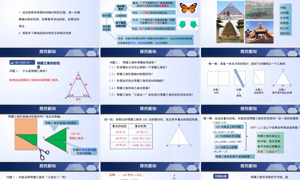 北师大（2025）数学七年级下-5.3.1 简单的轴对称图形（第1课时）（课件）-七年级数学下册同步精品课堂（北师大版）.pptx