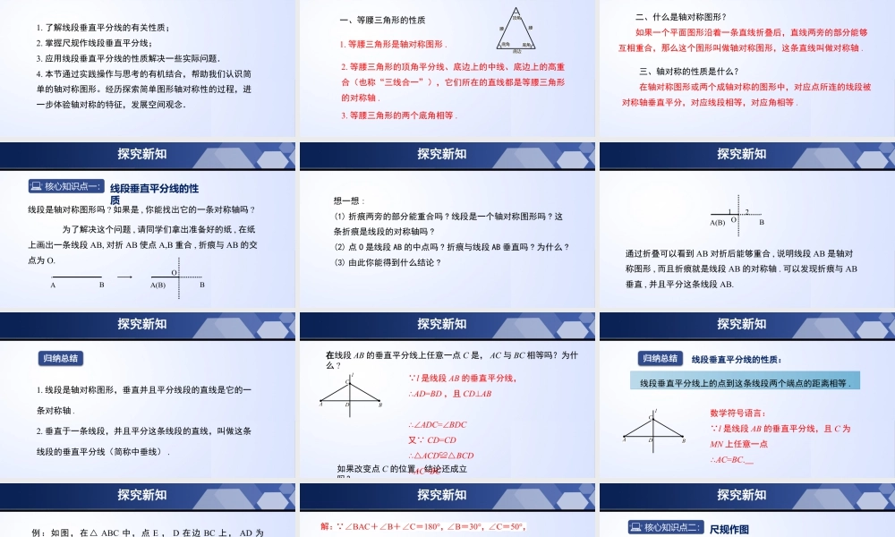 北师大（2025）数学七年级下-5.3.2 简单的轴对称图形（第2课时）（课件）-七年级数学下册同步精品课堂（北师大版）.pptx