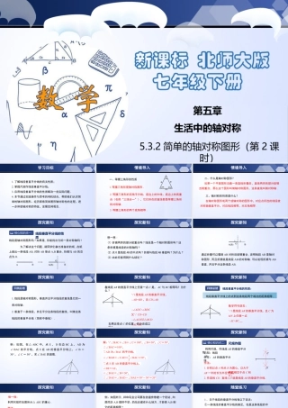 北师大（2025）数学七年级下-5.3.2 简单的轴对称图形（第2课时）（课件）-七年级数学下册同步精品课堂（北师大版）.pptx