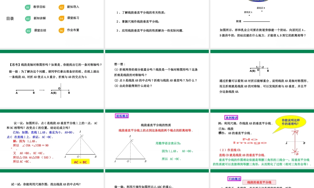 北师大（2025）数学七年级下-5.3.2 线段垂直平分线的性质  课件.pptx