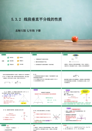 北师大（2025）数学七年级下-5.3.2 线段垂直平分线的性质  课件.pptx