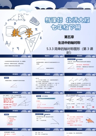 北师大（2025）数学七年级下-5.3.3 简单的轴对称图形（第3课时）（课件）-七年级数学下册同步精品课堂（北师大版）.pptx