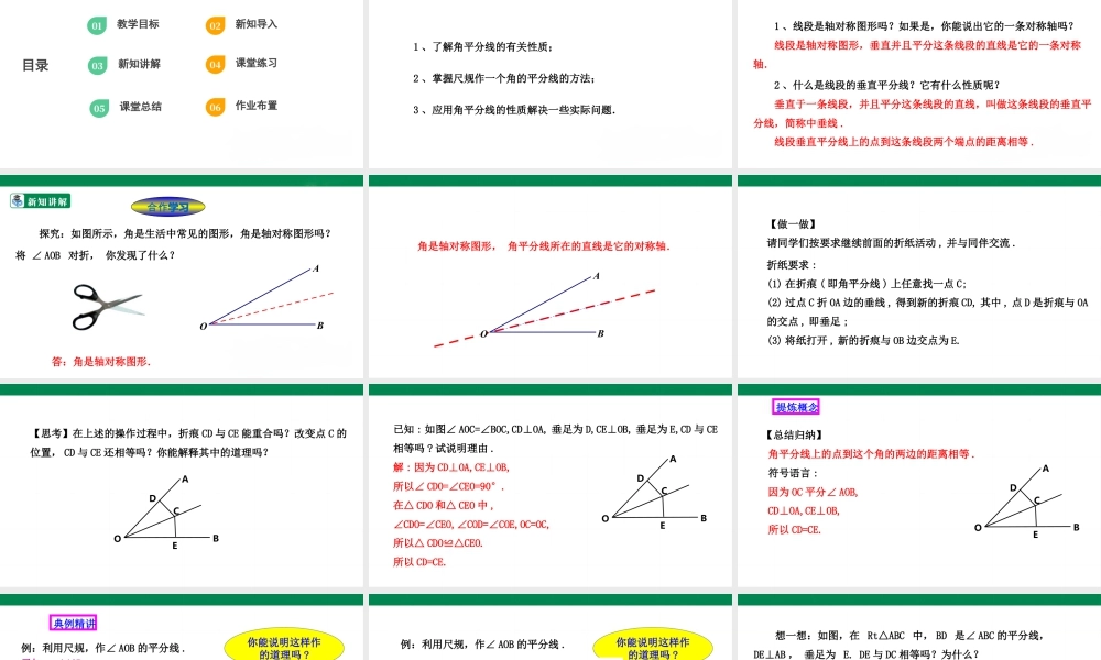 北师大（2025）数学七年级下-5.3.3 角平分线的性质  课件.pptx