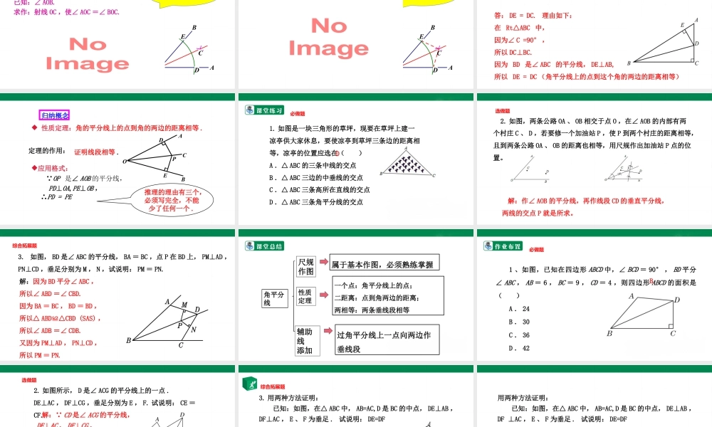 北师大（2025）数学七年级下-5.3.3 角平分线的性质  课件.pptx