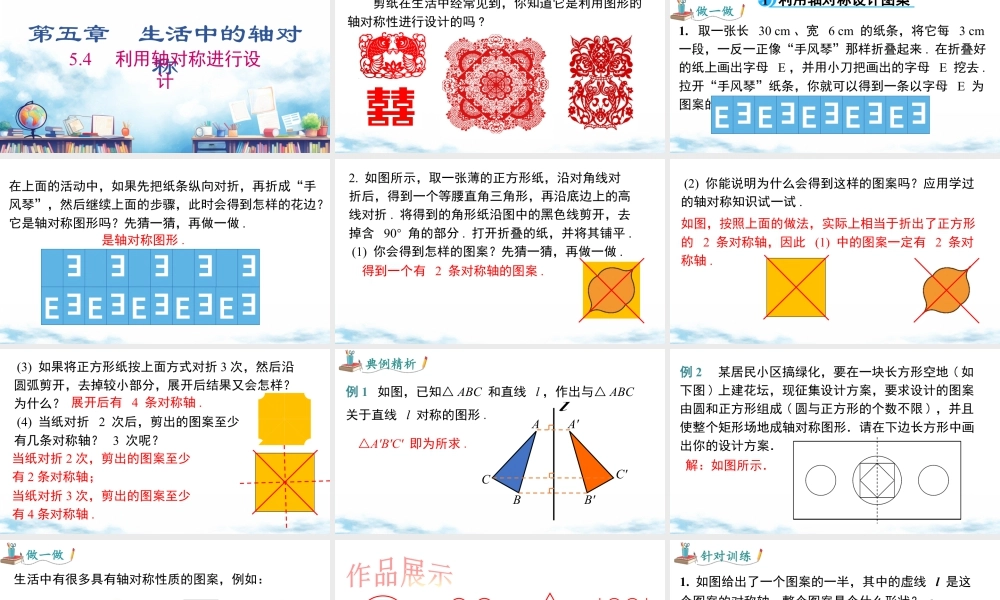 北师大（2025）数学七年级下-5.4 利用轴对称进行设计.pptx