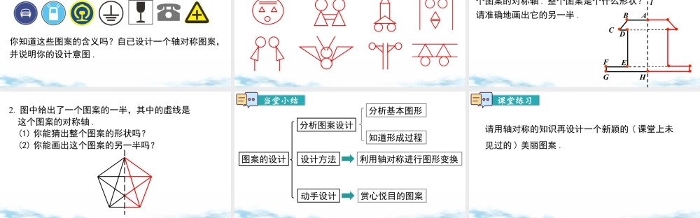 北师大（2025）数学七年级下-5.4 利用轴对称进行设计.pptx