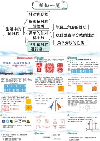 北师大（2025）数学七年级下-5.4 利用轴对称进行设计.pptx
