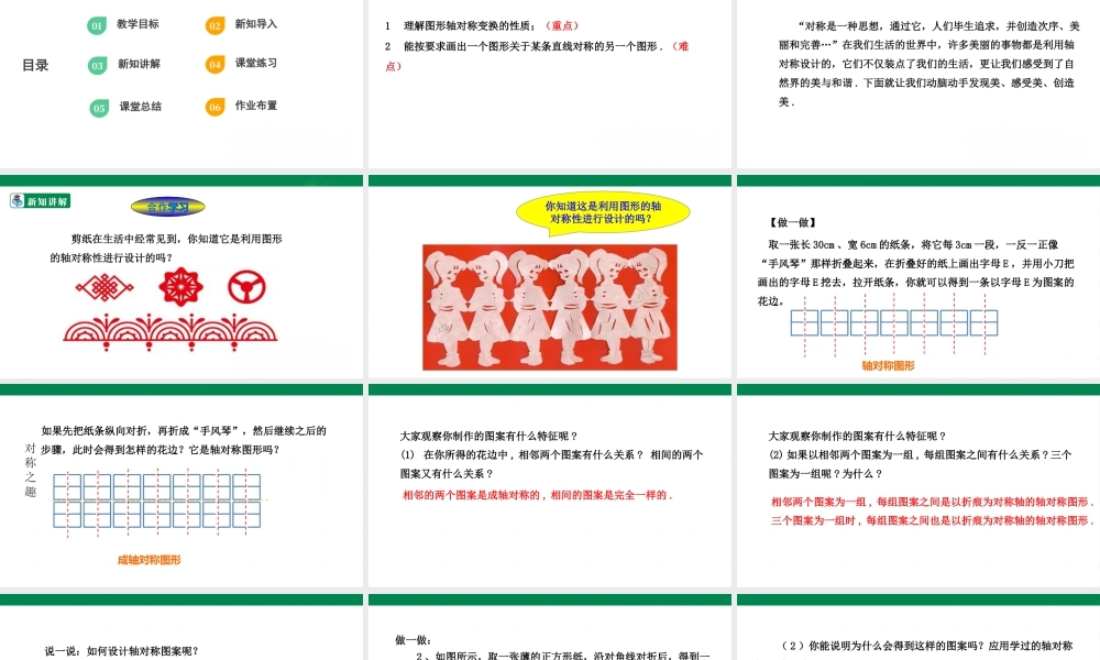 北师大（2025）数学七年级下-5.4利用轴对称进行设计  课件.pptx