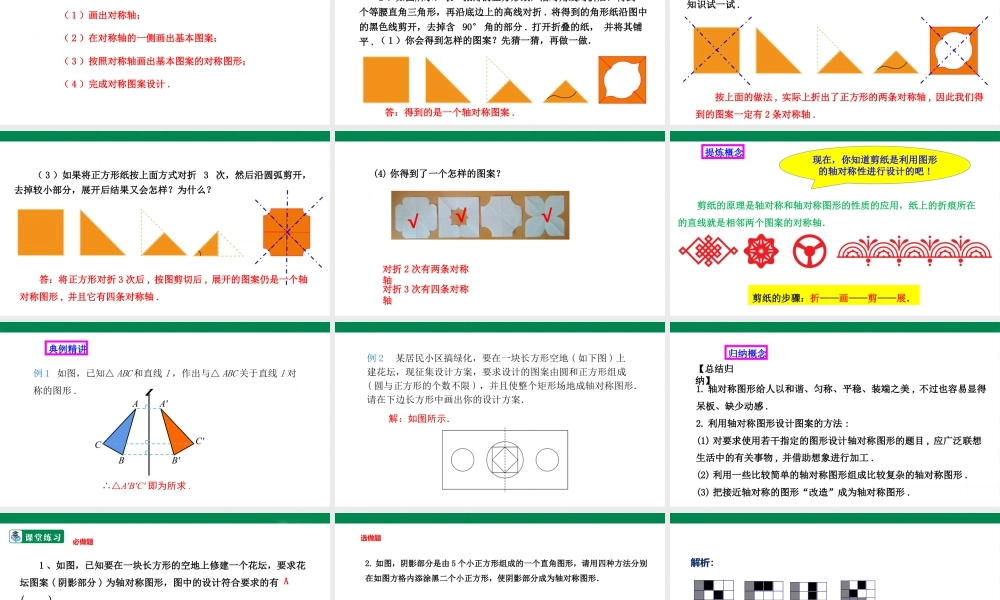 北师大（2025）数学七年级下-5.4利用轴对称进行设计  课件.pptx