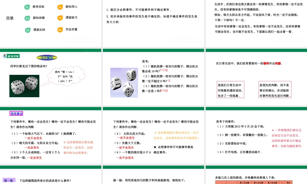 北师大（2025）数学七年级下-6.1 感受可能性  课件.pptx