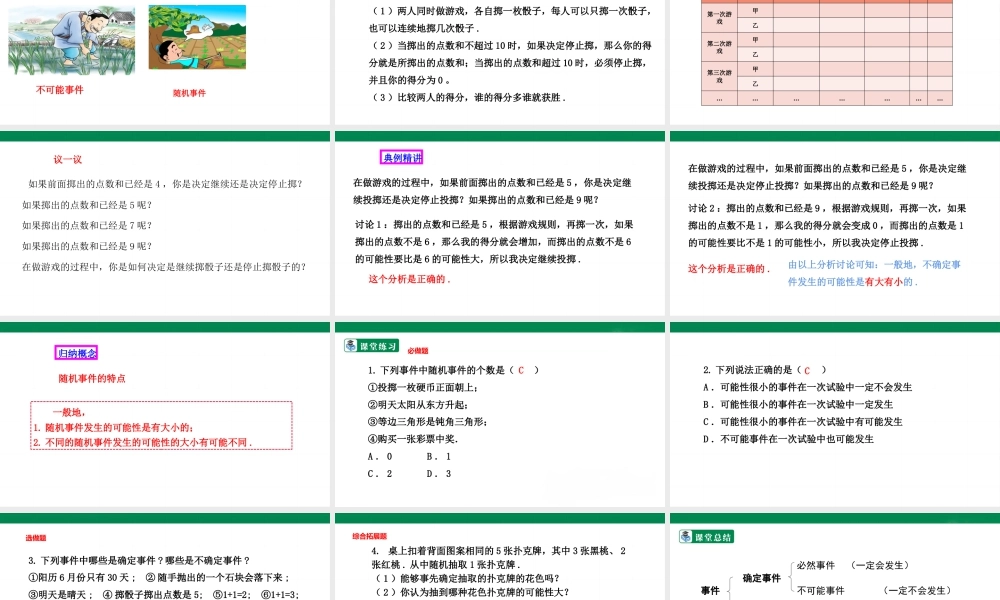 北师大（2025）数学七年级下-6.1 感受可能性  课件.pptx