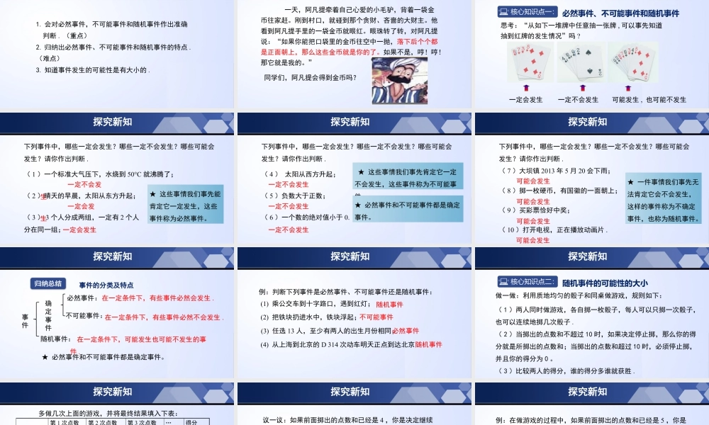 北师大（2025）数学七年级下-6.1 感受可能性（课件）-七年级数学下册同步精品课堂（北师大版）.pptx