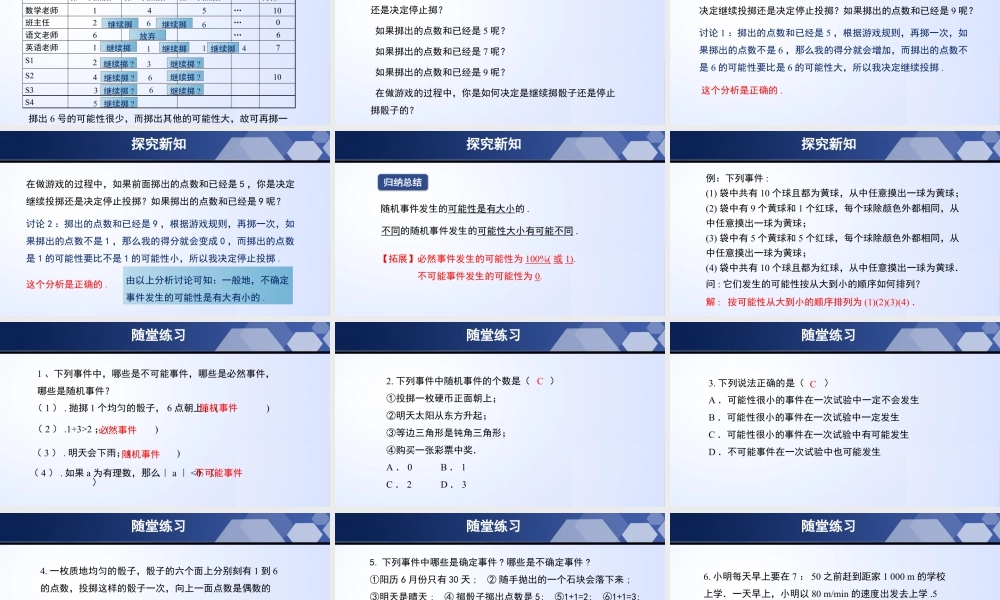 北师大（2025）数学七年级下-6.1 感受可能性（课件）-七年级数学下册同步精品课堂（北师大版）.pptx