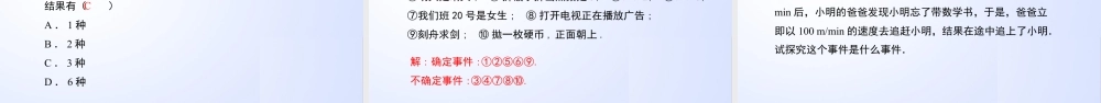 北师大（2025）数学七年级下-6.1 感受可能性（课件）-七年级数学下册同步精品课堂（北师大版）.pptx
