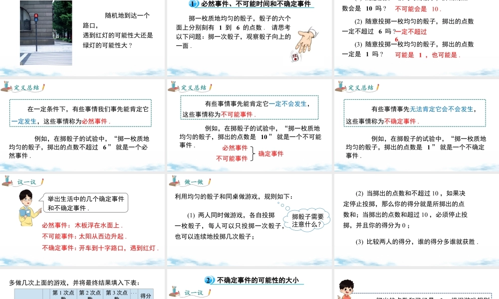 北师大（2025）数学七年级下-6.1 感受可能性.pptx