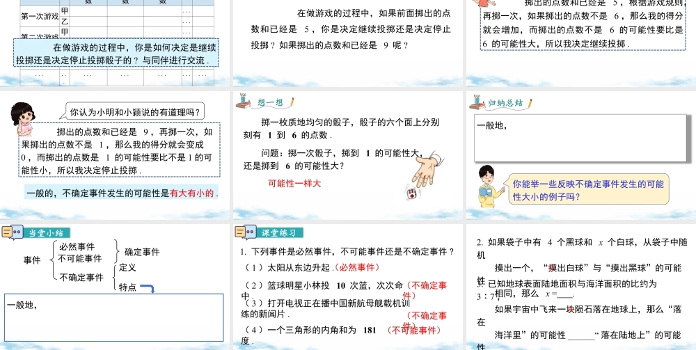 北师大（2025）数学七年级下-6.1 感受可能性.pptx