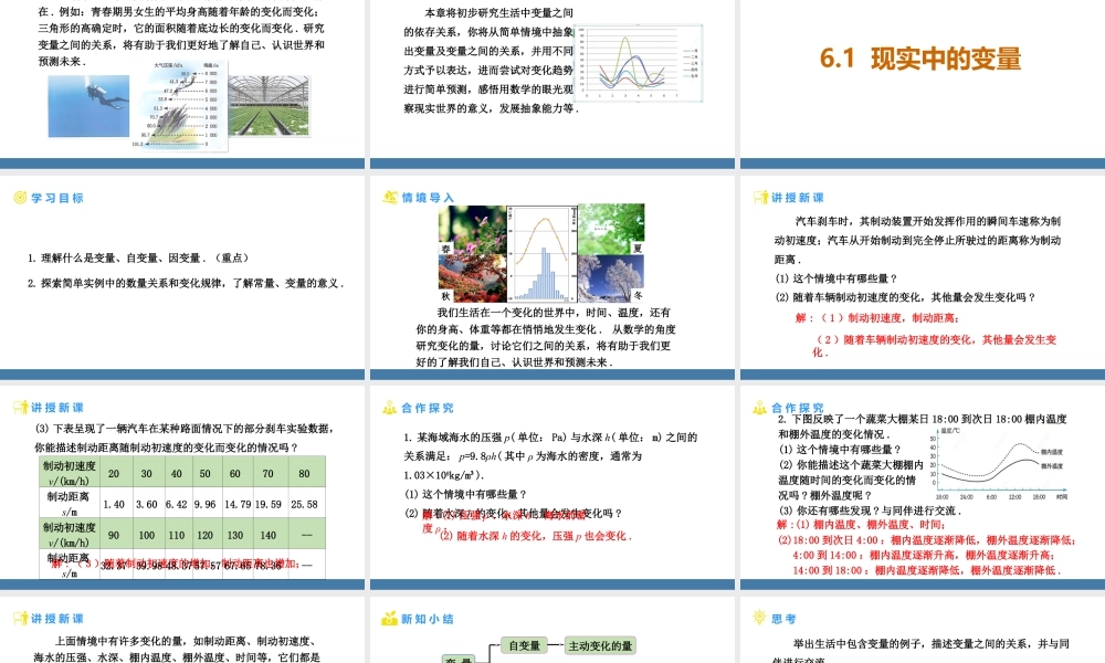 北师大（2025）数学七年级下-6.1 现实中的变量 课件（共18张PPT）.pptx