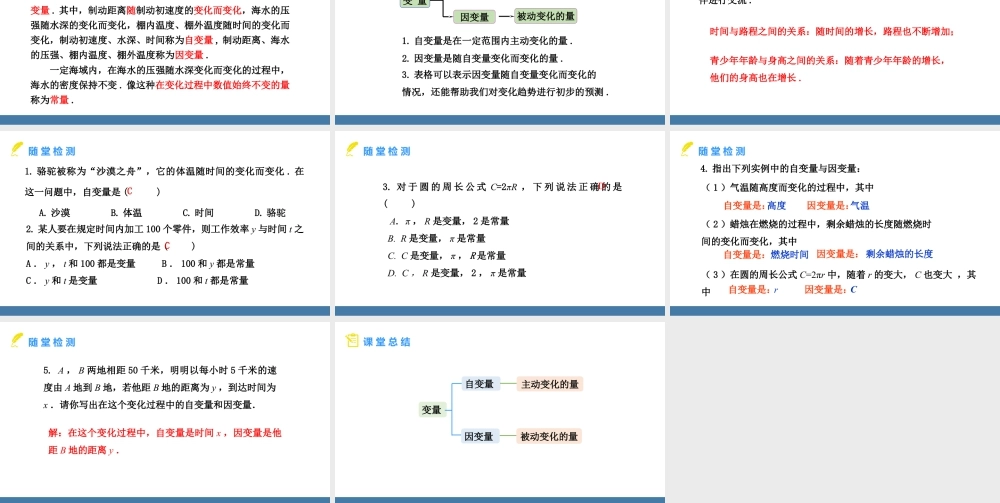 北师大（2025）数学七年级下-6.1 现实中的变量 课件（共18张PPT）.pptx