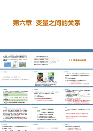 北师大（2025）数学七年级下-6.1 现实中的变量 课件（共18张PPT）.pptx