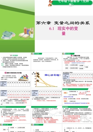 北师大（2025）数学七年级下-6.1 现实中的变量.pptx