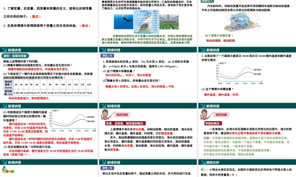 北师大（2025）数学七年级下-6.1现实中的变量（同步课件).pptx